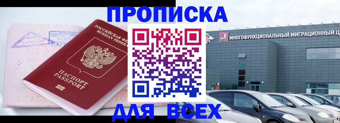 временная регистрация для школы в Туле