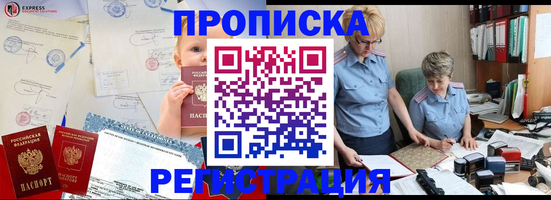 прописка законно в Туле
