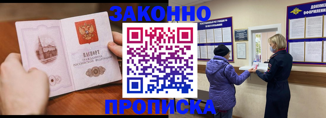 прописка для школы в Туле